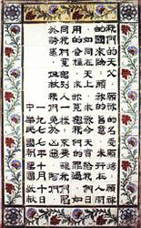 Noii Mucenici Chinezi-Tatăl nostru în chineză