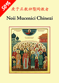 Noii Mucenici Chinezi